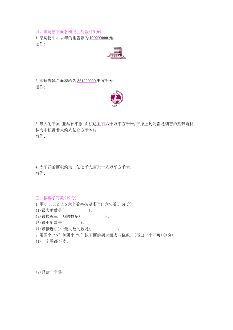 第1单元测试卷_小学数学人教版4年级上册_12单元测试卷_12单元测试卷