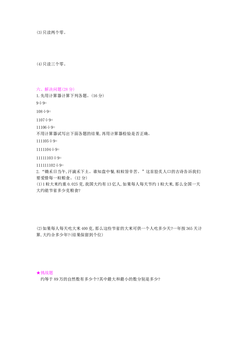 第1单元测试卷_小学数学人教版4年级上册_12单元测试卷_12单元测试卷