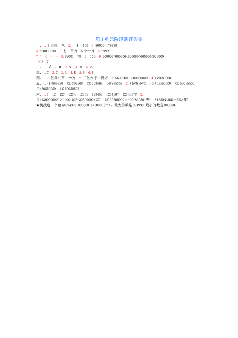第1单元测试卷_小学数学人教版4年级上册_12单元测试卷_12单元测试卷