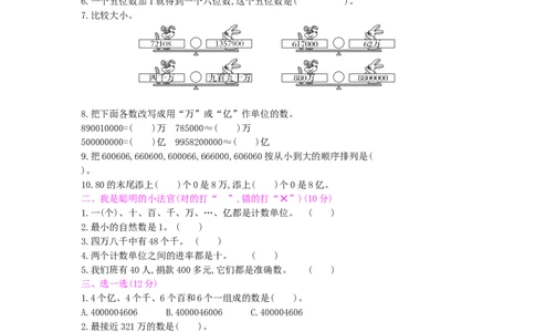第1单元测试卷_小学数学人教版4年级上册_12单元测试卷_12单元测试卷