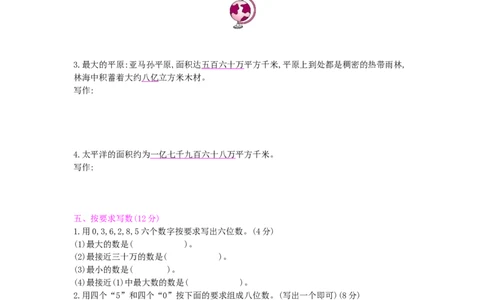 第1单元测试卷_小学数学人教版4年级上册_12单元测试卷_12单元测试卷