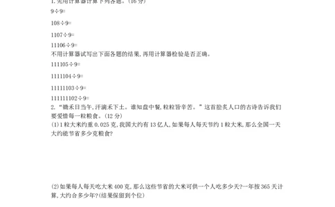 第1单元测试卷_小学数学人教版4年级上册_12单元测试卷_12单元测试卷
