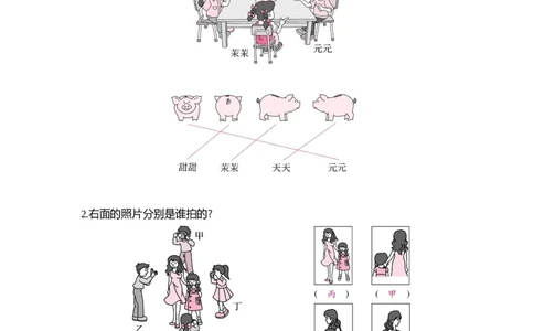 方法技巧练&mdash;&mdash;从不同方位观察物体_小学数学人教版2年级上册_9特色作业_9特色作业_题帮中的对比练习和方法技巧练_方法技巧练