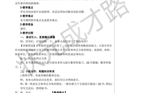 整理和复习教案_小学数学人教版单独教案（1-6上下册）_《状元大课堂教案》1-6上下册（26春）_1-6下册_5年级下册_3长方体和正方体
