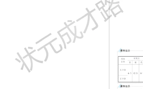 整理和复习教案_小学数学人教版单独教案（1-6上下册）_《状元大课堂教案》1-6上下册（26春）_1-6下册_5年级下册_3长方体和正方体