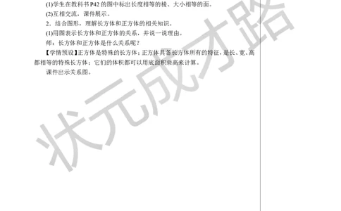 整理和复习教案_小学数学人教版单独教案（1-6上下册）_《状元大课堂教案》1-6上下册（26春）_1-6下册_5年级下册_3长方体和正方体