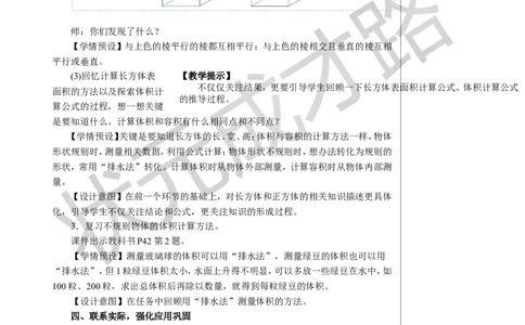 整理和复习教案_小学数学人教版单独教案（1-6上下册）_《状元大课堂教案》1-6上下册（26春）_1-6下册_5年级下册_3长方体和正方体