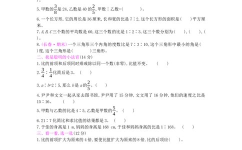第4单元测试卷_小学数学人教版6年级上册_12单元测试卷_12单元测试卷