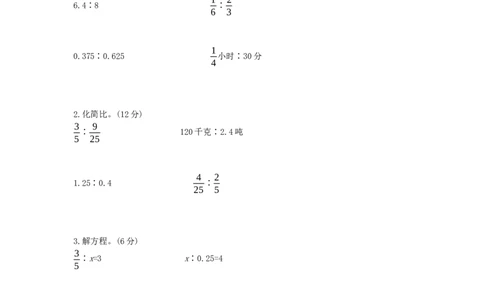 第4单元测试卷_小学数学人教版6年级上册_12单元测试卷_12单元测试卷