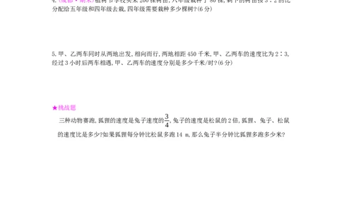 第4单元测试卷_小学数学人教版6年级上册_12单元测试卷_12单元测试卷