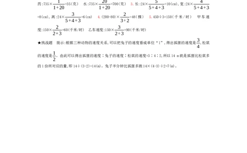 第4单元测试卷_小学数学人教版6年级上册_12单元测试卷_12单元测试卷