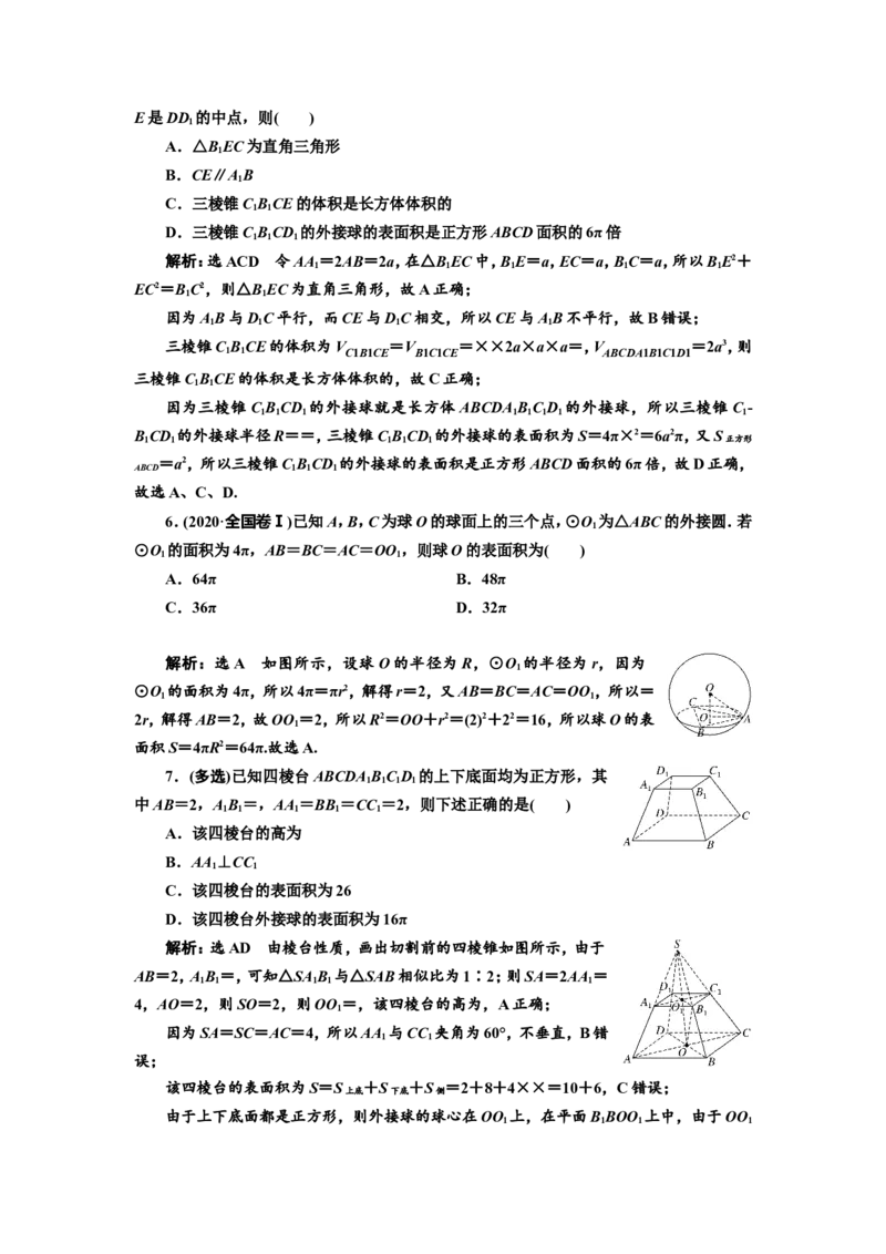 课时跟踪检测（三十四）空间几何体及其表面积、体积作业_新高考复习资料_2022年新高考资料_2022届一轮复习讲练结合_第七章立体几何_第一节空间几何体
