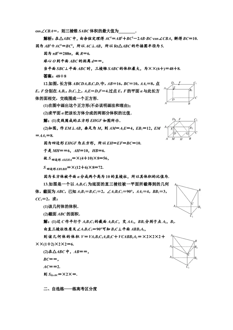 课时跟踪检测（三十四）空间几何体及其表面积、体积作业_新高考复习资料_2022年新高考资料_2022届一轮复习讲练结合_第七章立体几何_第一节空间几何体