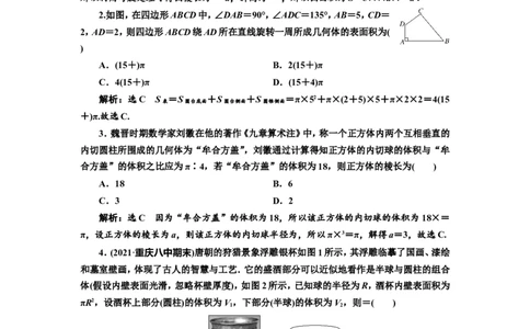 课时跟踪检测（三十四）空间几何体及其表面积、体积作业_新高考复习资料_2022年新高考资料_2022届一轮复习讲练结合_第七章立体几何_第一节空间几何体