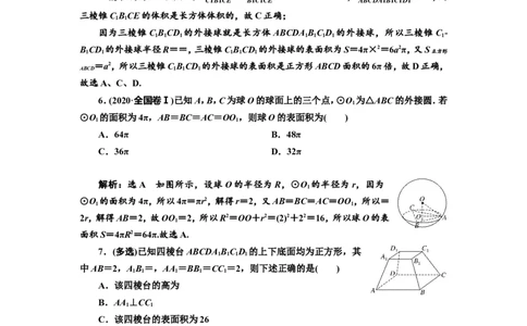 课时跟踪检测（三十四）空间几何体及其表面积、体积作业_新高考复习资料_2022年新高考资料_2022届一轮复习讲练结合_第七章立体几何_第一节空间几何体