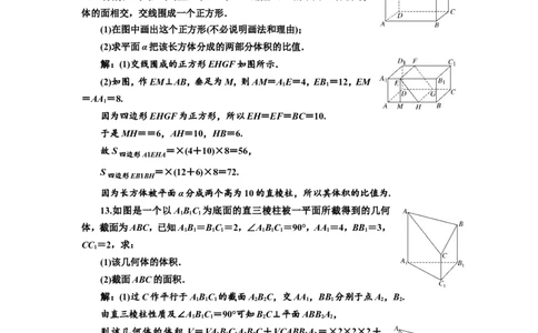 课时跟踪检测（三十四）空间几何体及其表面积、体积作业_新高考复习资料_2022年新高考资料_2022届一轮复习讲练结合_第七章立体几何_第一节空间几何体