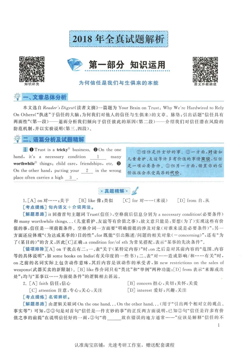 2018年考研英语一完型解析_考研英语真题（英一＋英二）_考研英语真题_考研英语一历年真题_考研英语完型专项_英语一完型真题_赠送：英语一完型真题解析