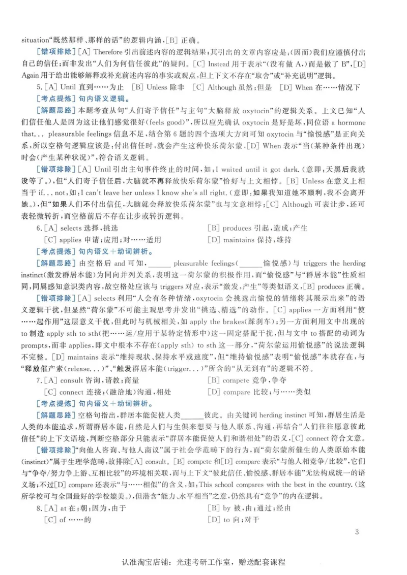 2018年考研英语一完型解析_考研英语真题（英一＋英二）_考研英语真题_考研英语一历年真题_考研英语完型专项_英语一完型真题_赠送：英语一完型真题解析