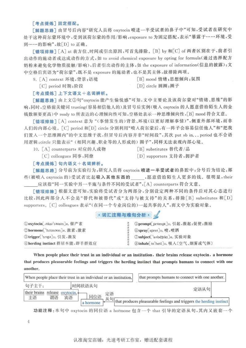 2018年考研英语一完型解析_考研英语真题（英一＋英二）_考研英语真题_考研英语一历年真题_考研英语完型专项_英语一完型真题_赠送：英语一完型真题解析