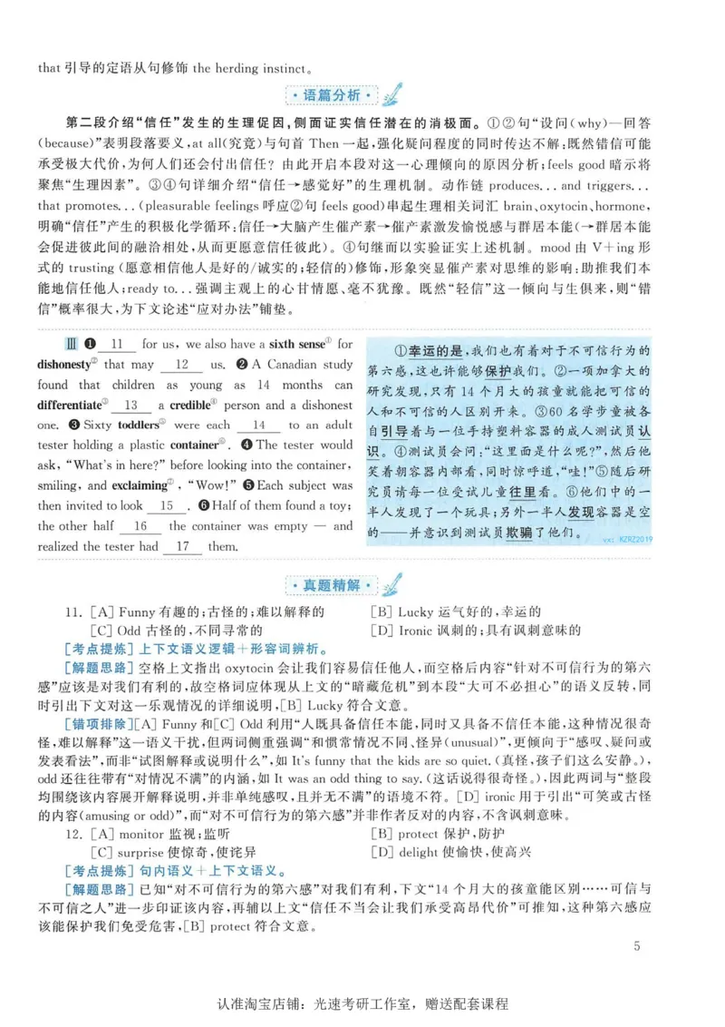 2018年考研英语一完型解析_考研英语真题（英一＋英二）_考研英语真题_考研英语一历年真题_考研英语完型专项_英语一完型真题_赠送：英语一完型真题解析