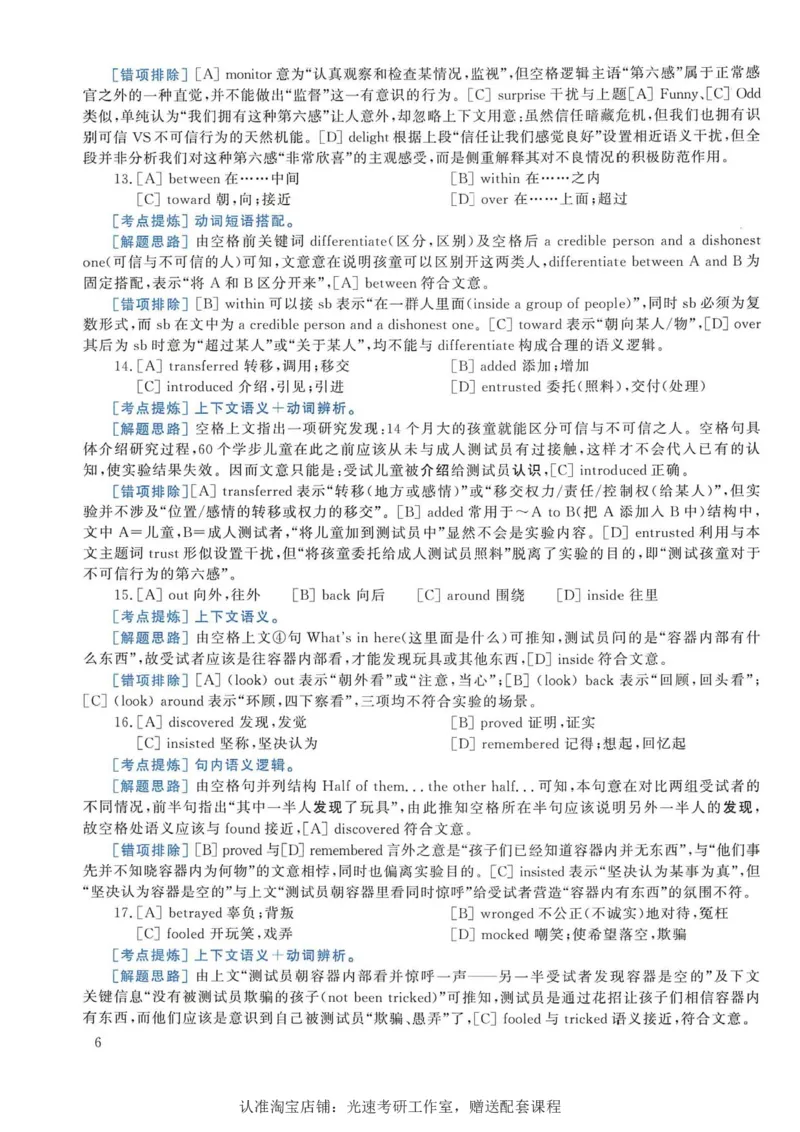 2018年考研英语一完型解析_考研英语真题（英一＋英二）_考研英语真题_考研英语一历年真题_考研英语完型专项_英语一完型真题_赠送：英语一完型真题解析