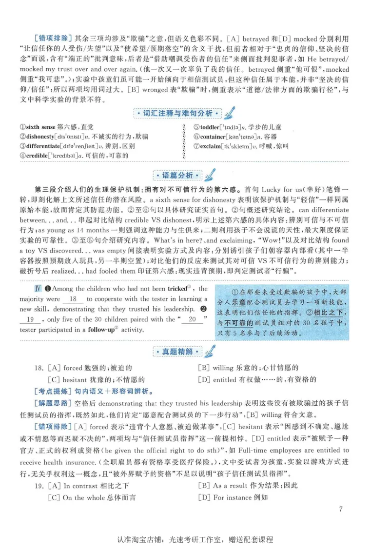 2018年考研英语一完型解析_考研英语真题（英一＋英二）_考研英语真题_考研英语一历年真题_考研英语完型专项_英语一完型真题_赠送：英语一完型真题解析