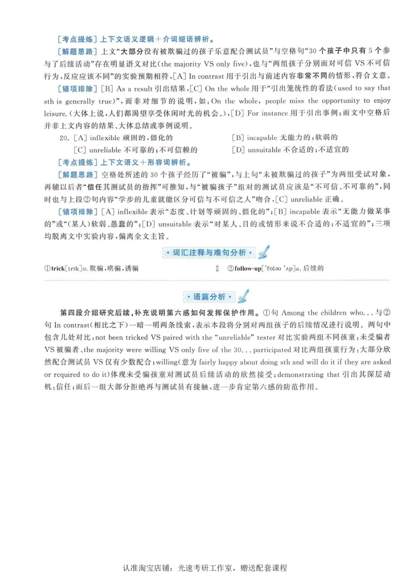 2018年考研英语一完型解析_考研英语真题（英一＋英二）_考研英语真题_考研英语一历年真题_考研英语完型专项_英语一完型真题_赠送：英语一完型真题解析