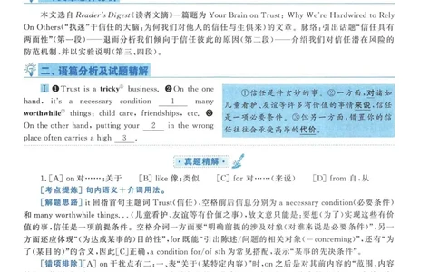 2018年考研英语一完型解析_考研英语真题（英一＋英二）_考研英语真题_考研英语一历年真题_考研英语完型专项_英语一完型真题_赠送：英语一完型真题解析