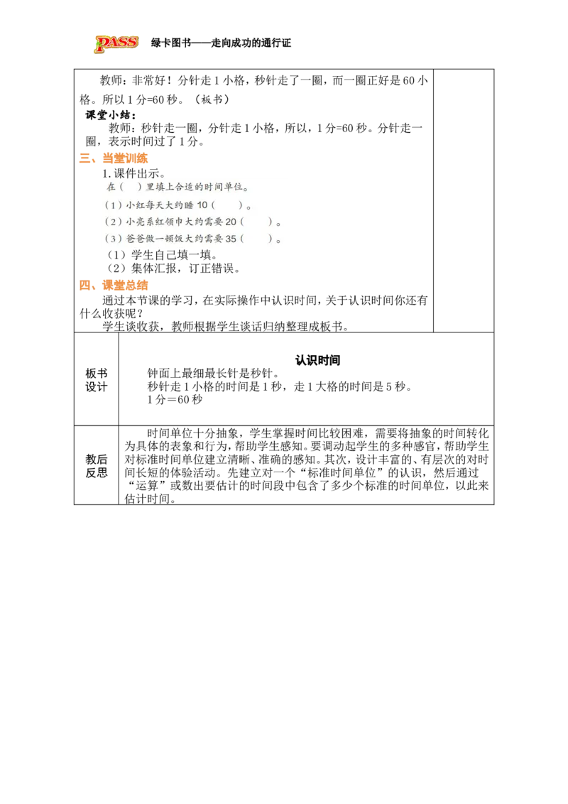 第1课时认识时间_小学数学人教版单独教案（1-6上下册）_《绿卡图书教案》1-6下册（26春）_2年级下册（26春）_时间在哪里