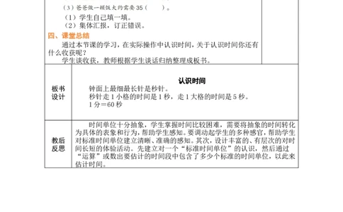 第1课时认识时间_小学数学人教版单独教案（1-6上下册）_《绿卡图书教案》1-6下册（26春）_2年级下册（26春）_时间在哪里
