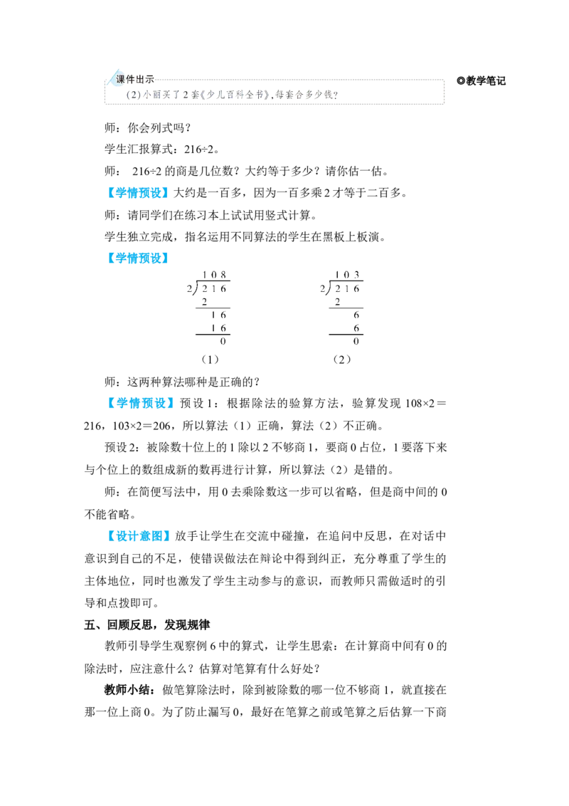 第4课时商中间有0的除法_小学数学人教版单独教案（1-6上下册）_《状元大课堂教案》1-6上下册（26春）_1-6下册_3年级下册（26春）_旧教材教案_2除数是一位数的除法_2．笔算除法