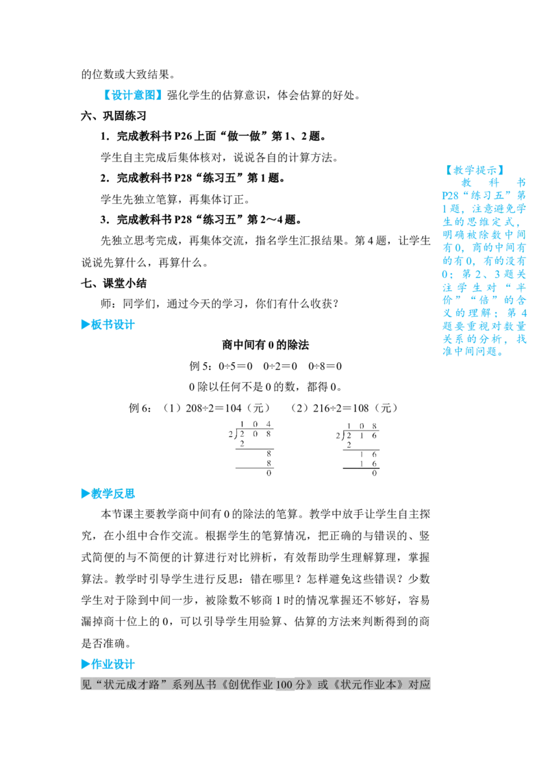 第4课时商中间有0的除法_小学数学人教版单独教案（1-6上下册）_《状元大课堂教案》1-6上下册（26春）_1-6下册_3年级下册（26春）_旧教材教案_2除数是一位数的除法_2．笔算除法