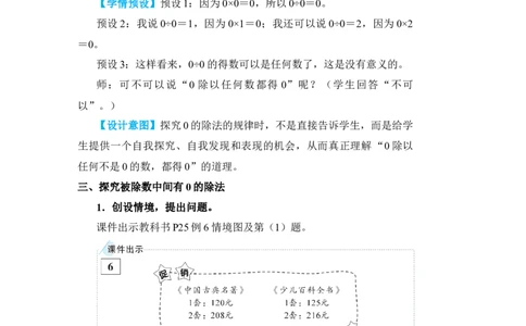 第4课时商中间有0的除法_小学数学人教版单独教案（1-6上下册）_《状元大课堂教案》1-6上下册（26春）_1-6下册_3年级下册（26春）_旧教材教案_2除数是一位数的除法_2．笔算除法
