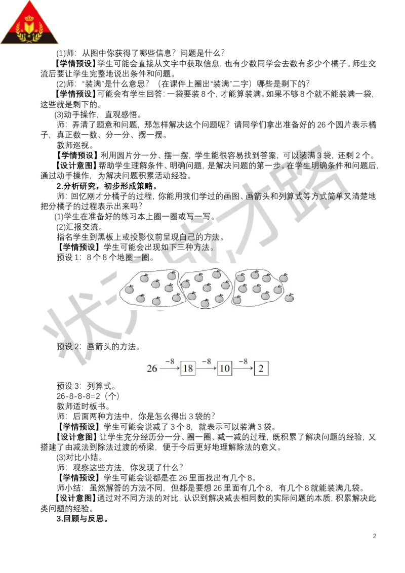 第3课时解决问题_小学数学人教版单独教案（1-6上下册）_《状元大课堂教案》1-6上下册（26春）_1-6下册_1年级下册（25春）_四100以内的口算加、减法_2.口算减法