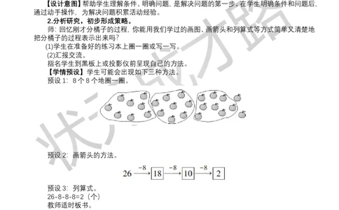 第3课时解决问题_小学数学人教版单独教案（1-6上下册）_《状元大课堂教案》1-6上下册（26春）_1-6下册_1年级下册（25春）_四100以内的口算加、减法_2.口算减法