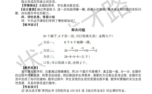 第3课时解决问题_小学数学人教版单独教案（1-6上下册）_《状元大课堂教案》1-6上下册（26春）_1-6下册_1年级下册（25春）_四100以内的口算加、减法_2.口算减法