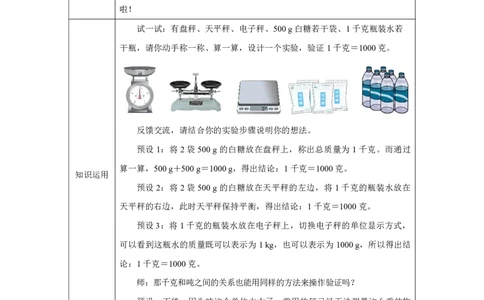 17认识质量单位_认识质量单位_教学设计_小学数学人教版单独教案（1-6上下册）_《智慧教育教案》1-6上下册（25秋）_1-6上册_3年级上册（教案）2025秋新教材_曹冲称象的故事