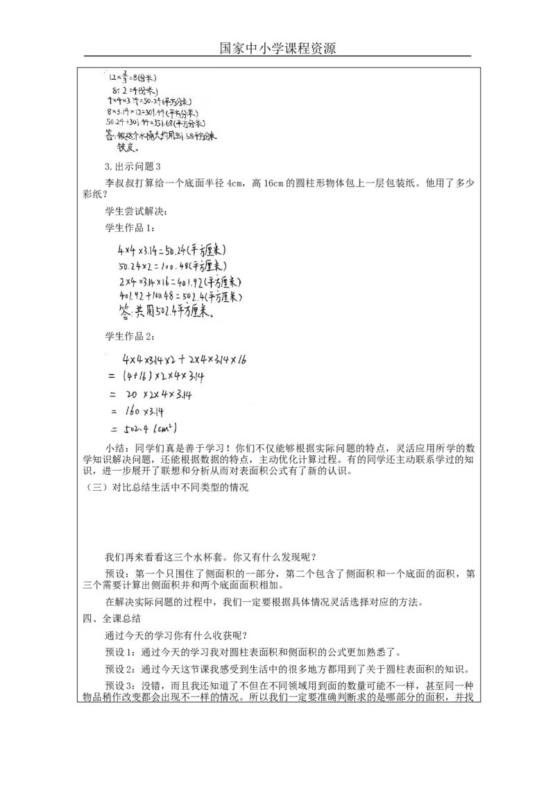 圆柱的表面积练习_教学设计_小学数学人教版单独教案（1-6上下册）_《智慧教育教案》1-6上下册（25秋）_1-6下册_6年级下册（教案）新插图_第3单元圆柱与圆锥