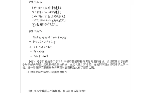 圆柱的表面积练习_教学设计_小学数学人教版单独教案（1-6上下册）_《智慧教育教案》1-6上下册（25秋）_1-6下册_6年级下册（教案）新插图_第3单元圆柱与圆锥