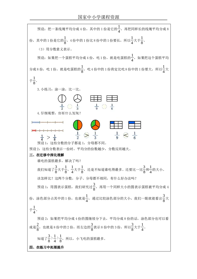 比较分数的大小_教学设计_小学数学人教版单独教案（1-6上下册）_《智慧教育教案》1-6上下册（25秋）_1-6上册_3年级上册（教案）新插图_第8单元分数的初步认识