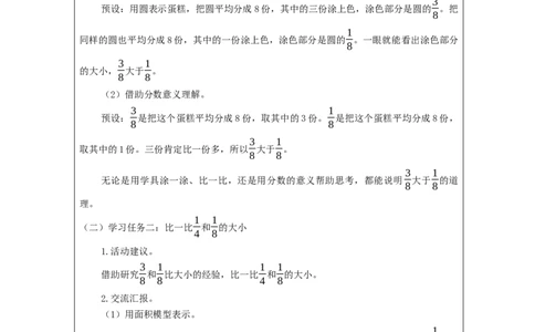比较分数的大小_教学设计_小学数学人教版单独教案（1-6上下册）_《智慧教育教案》1-6上下册（25秋）_1-6上册_3年级上册（教案）新插图_第8单元分数的初步认识