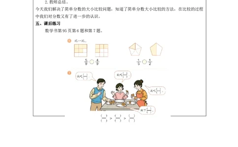 比较分数的大小_教学设计_小学数学人教版单独教案（1-6上下册）_《智慧教育教案》1-6上下册（25秋）_1-6上册_3年级上册（教案）新插图_第8单元分数的初步认识
