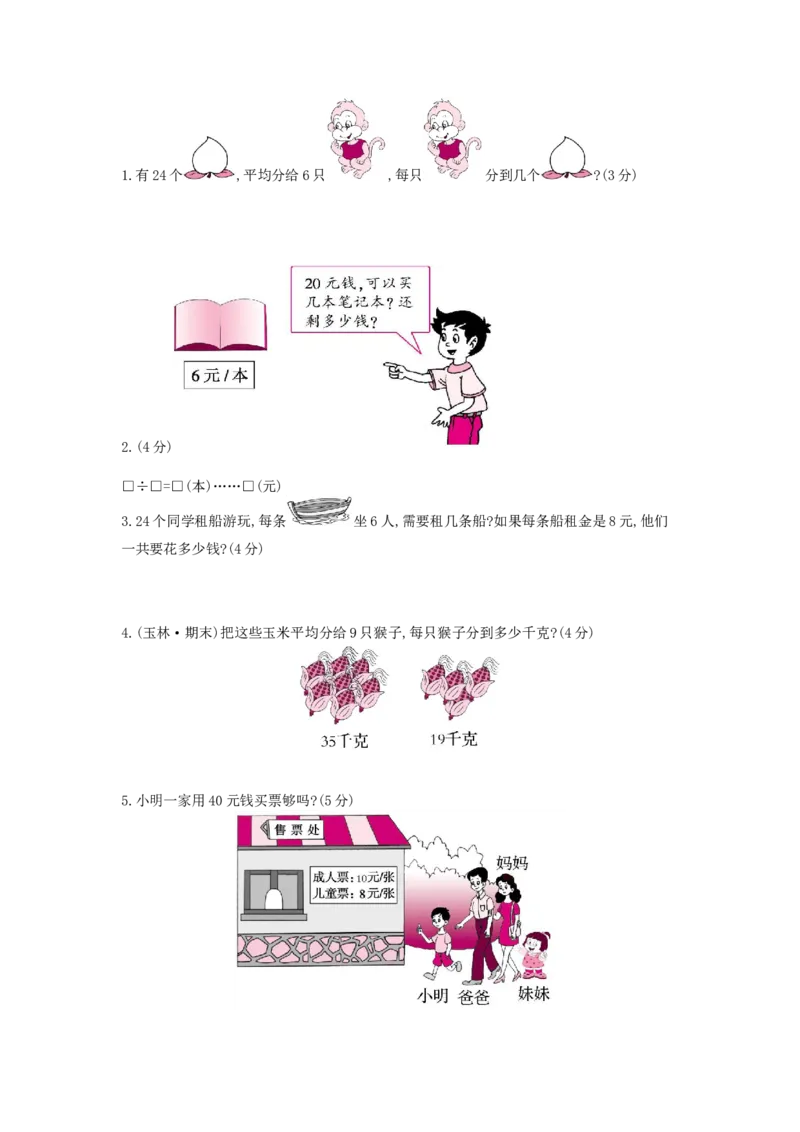 期末真题检测卷_小学数学人教版2年级下册_13期中、期末测试卷_13期中、期末测试卷