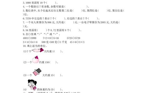 期末真题检测卷_小学数学人教版2年级下册_13期中、期末测试卷_13期中、期末测试卷