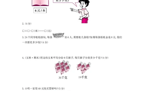 期末真题检测卷_小学数学人教版2年级下册_13期中、期末测试卷_13期中、期末测试卷