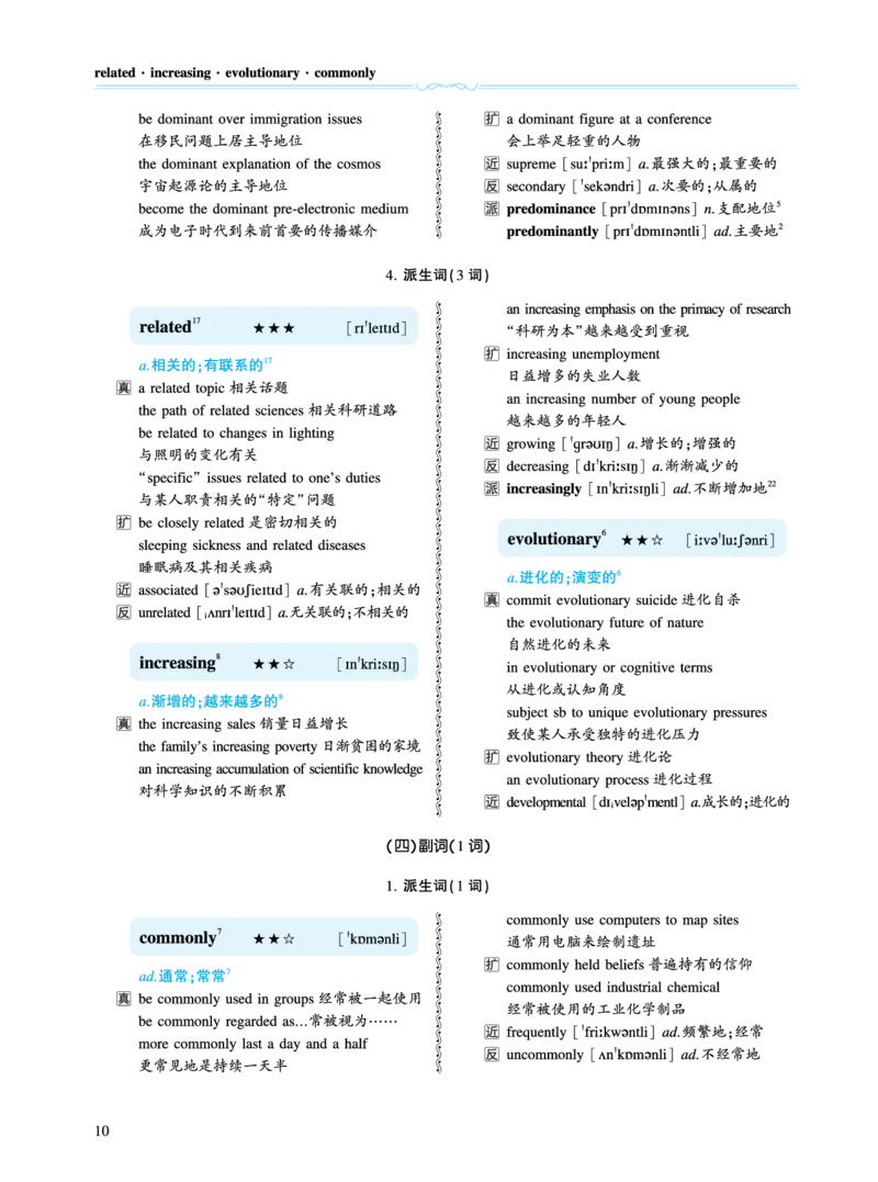 第一章必考词（159词）_考研英语真题（英一＋英二）_考研英语真题_考研英语一历年真题_❤️8.英语一真题配套词汇_英语一词汇电子版（题型精简版）