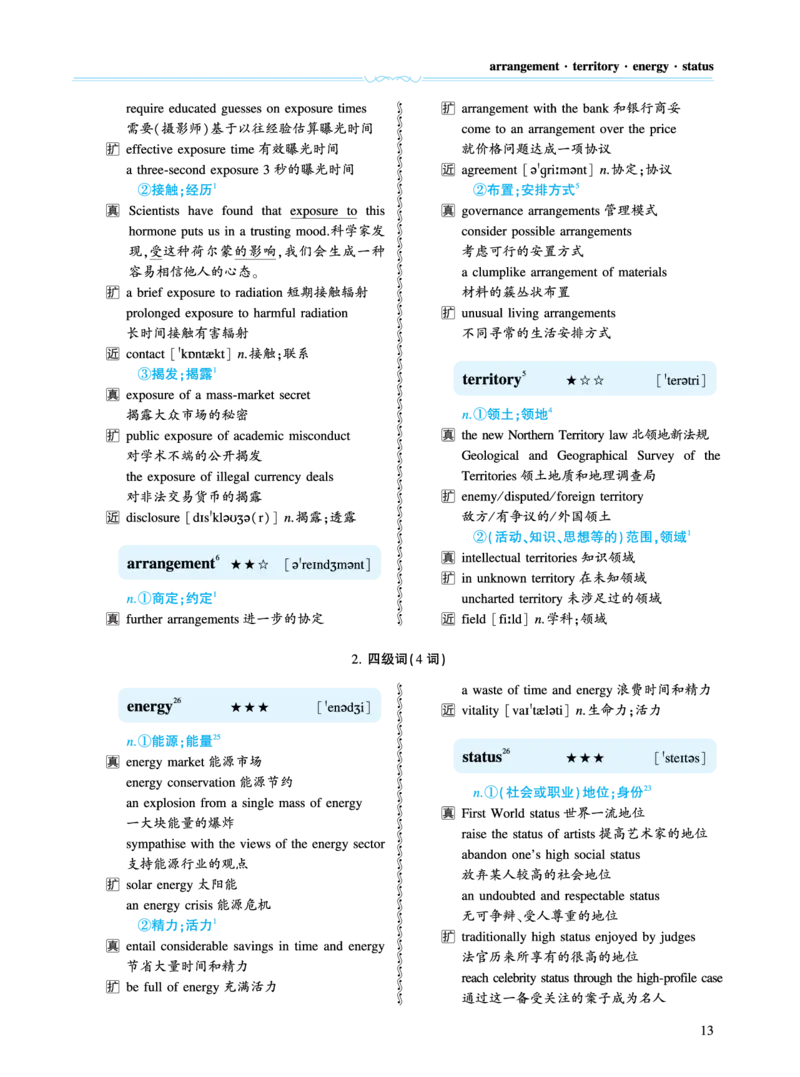 第一章必考词（159词）_考研英语真题（英一＋英二）_考研英语真题_考研英语一历年真题_❤️8.英语一真题配套词汇_英语一词汇电子版（题型精简版）