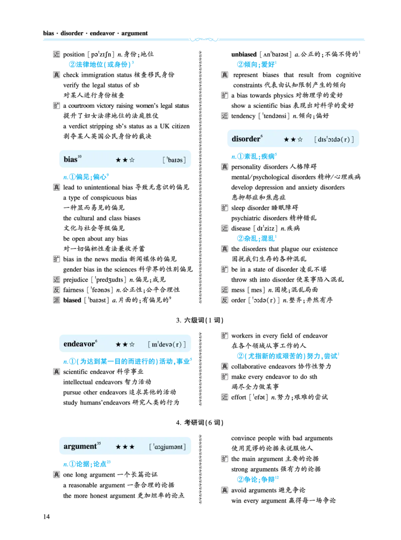 第一章必考词（159词）_考研英语真题（英一＋英二）_考研英语真题_考研英语一历年真题_❤️8.英语一真题配套词汇_英语一词汇电子版（题型精简版）