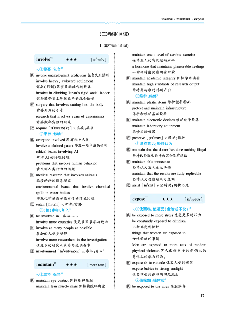 第一章必考词（159词）_考研英语真题（英一＋英二）_考研英语真题_考研英语一历年真题_❤️8.英语一真题配套词汇_英语一词汇电子版（题型精简版）