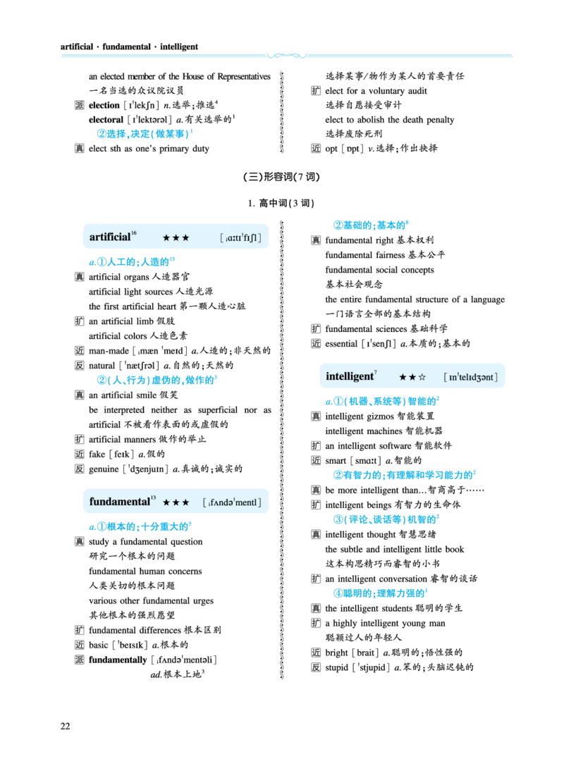 第一章必考词（159词）_考研英语真题（英一＋英二）_考研英语真题_考研英语一历年真题_❤️8.英语一真题配套词汇_英语一词汇电子版（题型精简版）